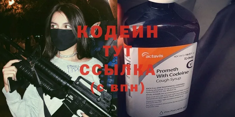 Кодеин Purple Drank  Железногорск 